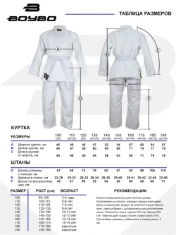 Кимоно для дзюдо BoyBo 00/120 белый