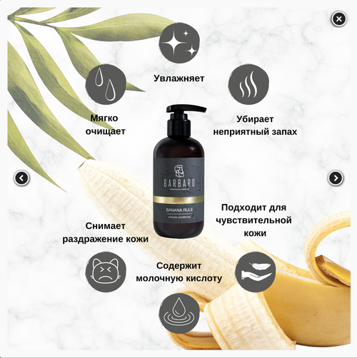 Barbaro Мужской интимный гель – мыло, BANANA RULE натуральный, 250 мл