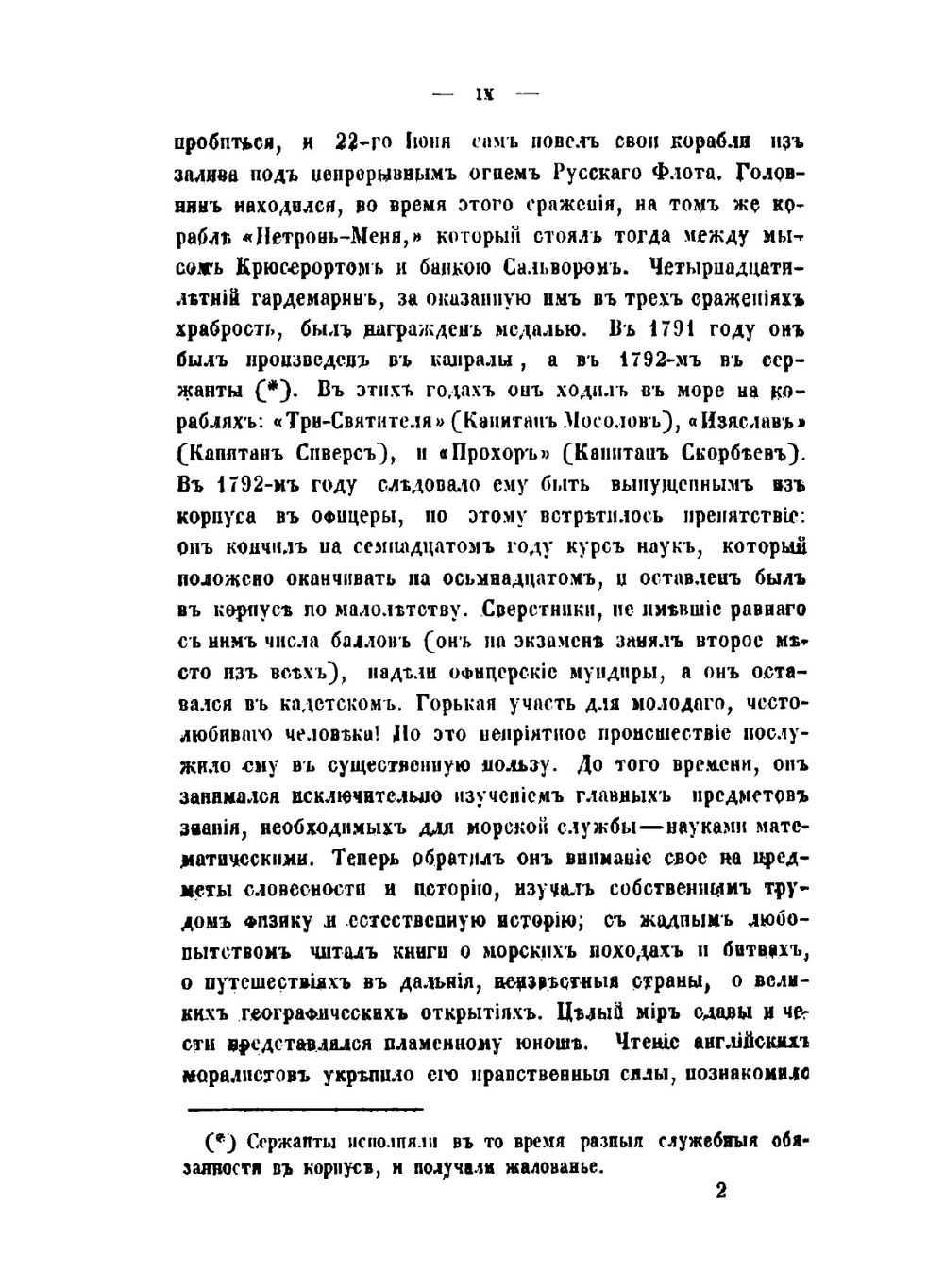Записки Василия Михайловича Головнина въ плену у японцев в 1811 1812 и 1813 годах | В. М. Головнин