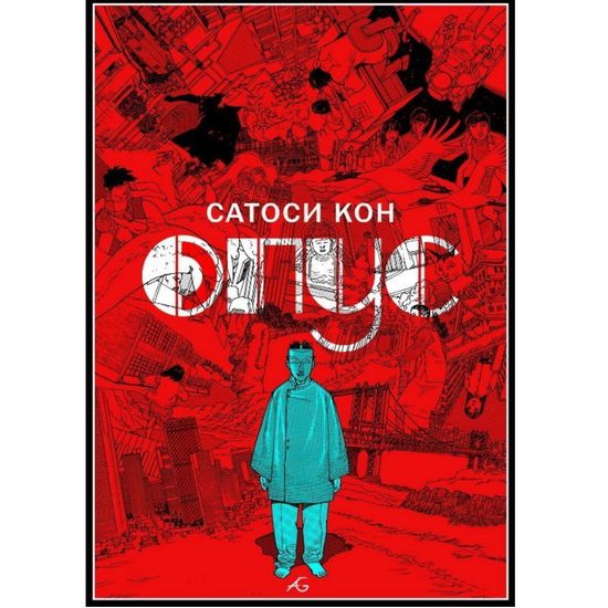 ОПУС  (худ Сатоси Кон)