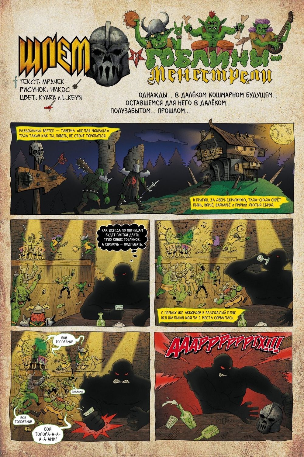 Комикс Мутаген #5