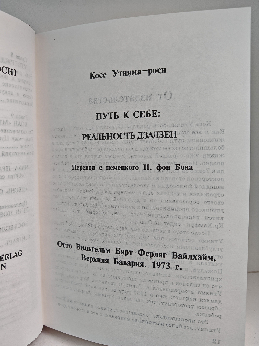 Путь к себе. Реальность дзадзэн. Психология Востока для Запада