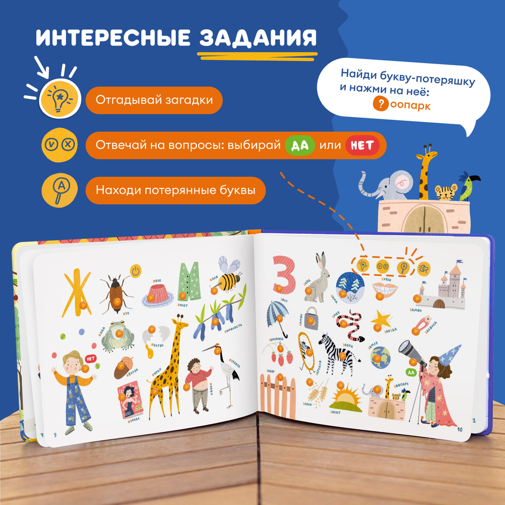 Говорящая книга для детей фингербук «Всё обо всём»