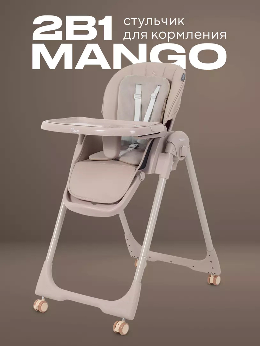 Стульчик для кормления Rant Mango Mocha