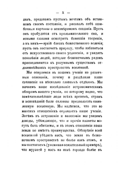 Многочисленность обитаемых миров | Фламмарион Камиль