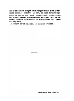 Политическая история французской революции | А. Олар; Н. Кончековская