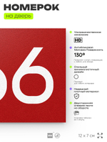Номер на дверь 666, табличка на дверь для офиса, квартиры, кабинета, аудитории, склада, красная 120х70 мм, Айдентика Технолоджи
