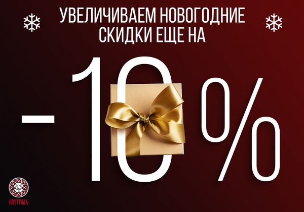 ПОСЛЕДНИЙ МОЩНЫЙ НОВОГОДНИЙ SALE