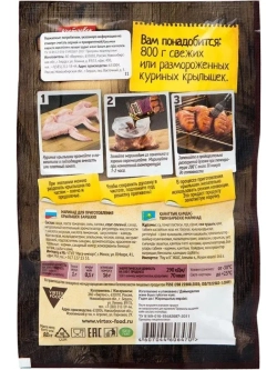 Ассорти из маринадов для приготовления крылышек х 5 шт