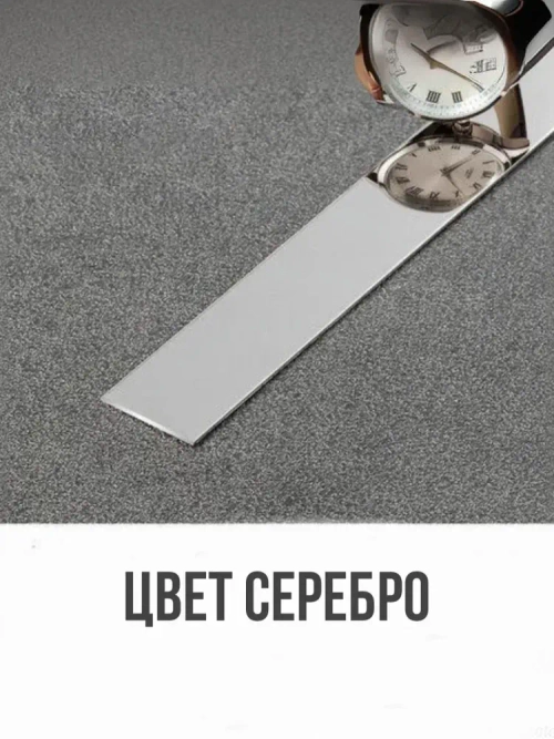 Молдинг декоративный самоклеящийся металлический серебро 20 мм