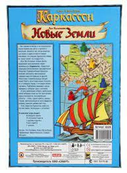 Наст.иг:ХИТ Каркассон.Нов.земли