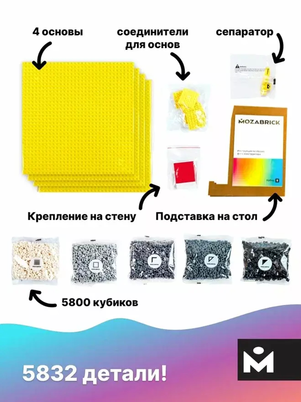 фото-конструктор MOZABRICK - Пксель-арт, собери свою картину по фото и вешай на стену!