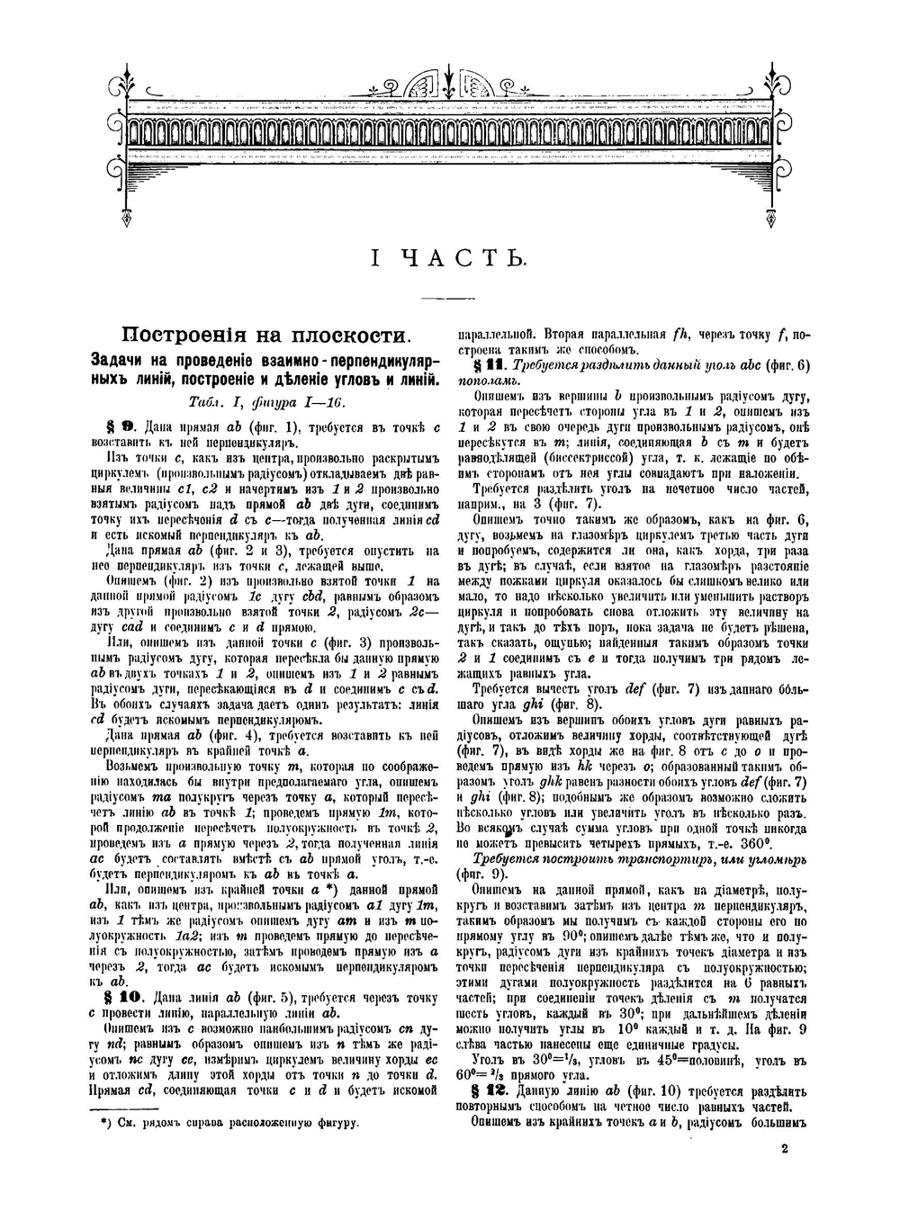 Курс проекционного черчения | Клейбер Макс