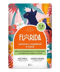 Florida Паучи для стерил.и склонных к ожирению кошек кусочки с Индейкой в соусе, 85гр