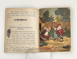 Храбрый петушок. [М.: Изд. Т-ва И.Д. Сытина, 1910-е]