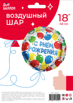 Шар (18''/46 см) Круг, С Днем Рождения! (разноцветные шарики), 1 шт. в уп.