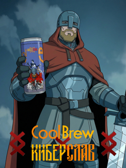 Раф лаванда 0,245 л, шт./ COOLBREW x КИБЕРСЛАВ