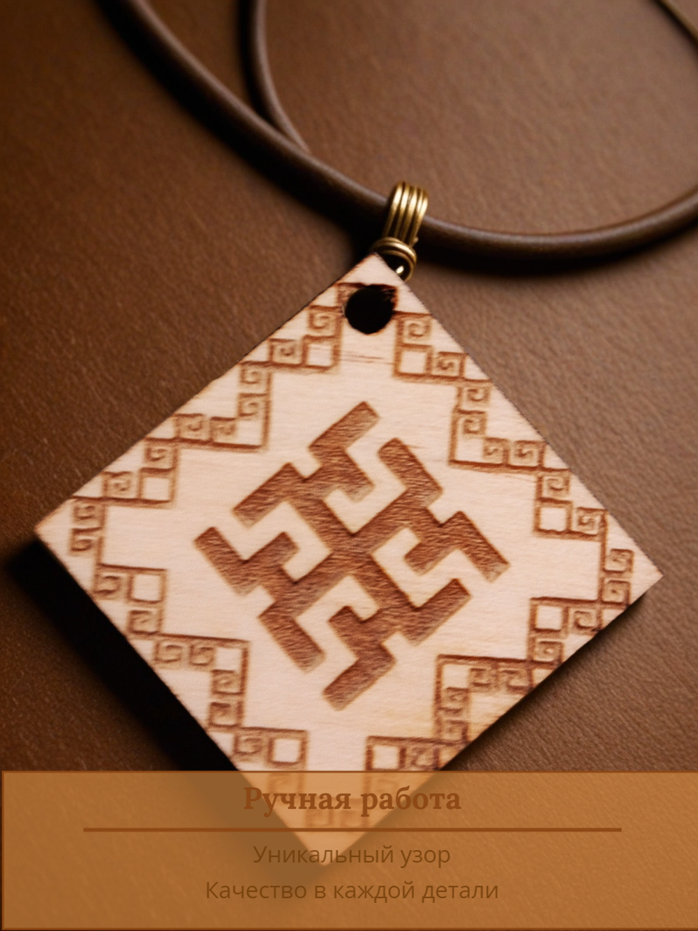 Славянский оберег "Духобор"