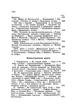 Поволжье, Дон и Кавказ | Филиппов Сергей Никитич