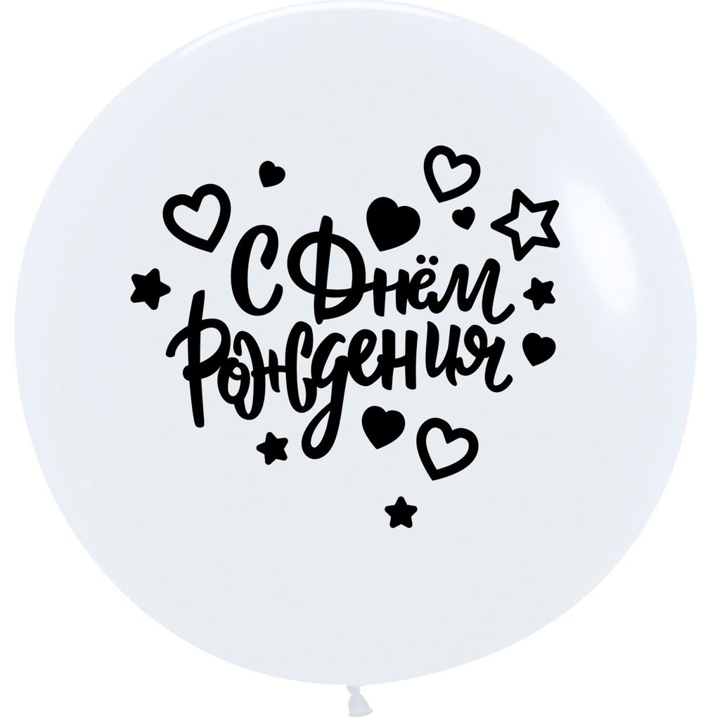 Шар (32''/81 см) Белый (200), пастель, 1 шт.