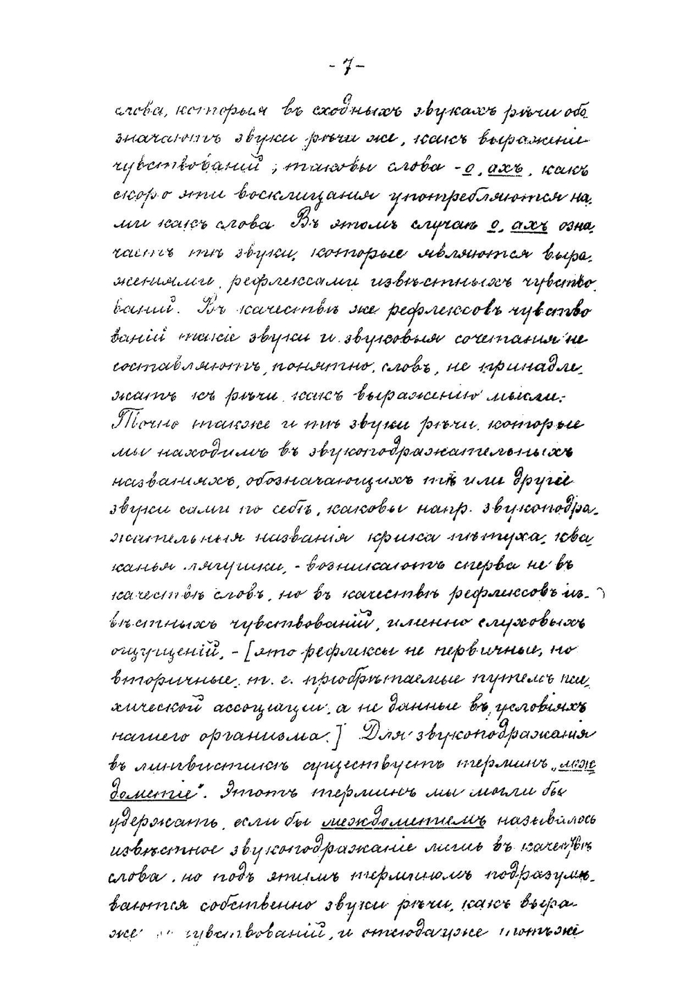 Лекции по сравнительному языковедению. Сравнительное склонение | Ф.Ф. Фортунатов