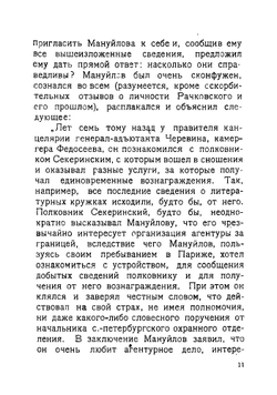 Русский Рокамболь | Кобецкий Иосиф Яковлевич