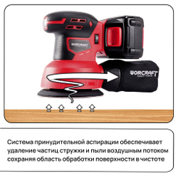 WORCRAFT Шлифмашина эксцентриковая аккумуляторная 12000 об/мин, 500Вт от аккумулятора 20Вт /Без АКБ и СЗУ
