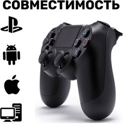 Беспроводной геймпад для PS4 / Джойстик Bluetooth для Playstation 4, Apple (IPhone, IPad), Androind, ПК - черный