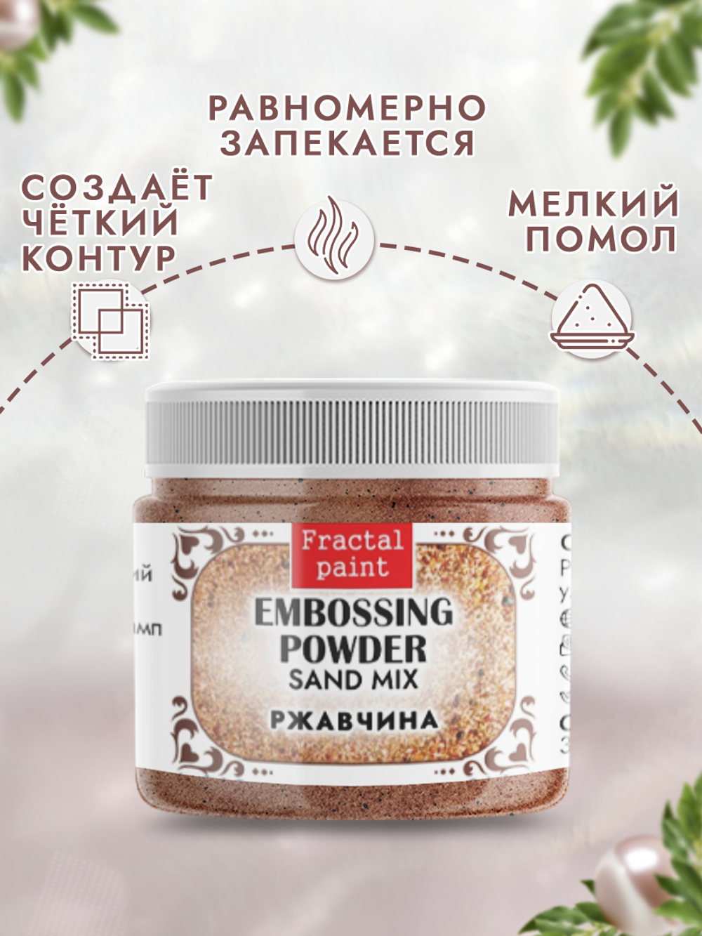 Пудра sand mix «Ржавчина»