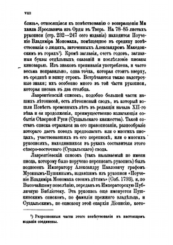 Летопись по Лаврентьевскому списку | Нет автора