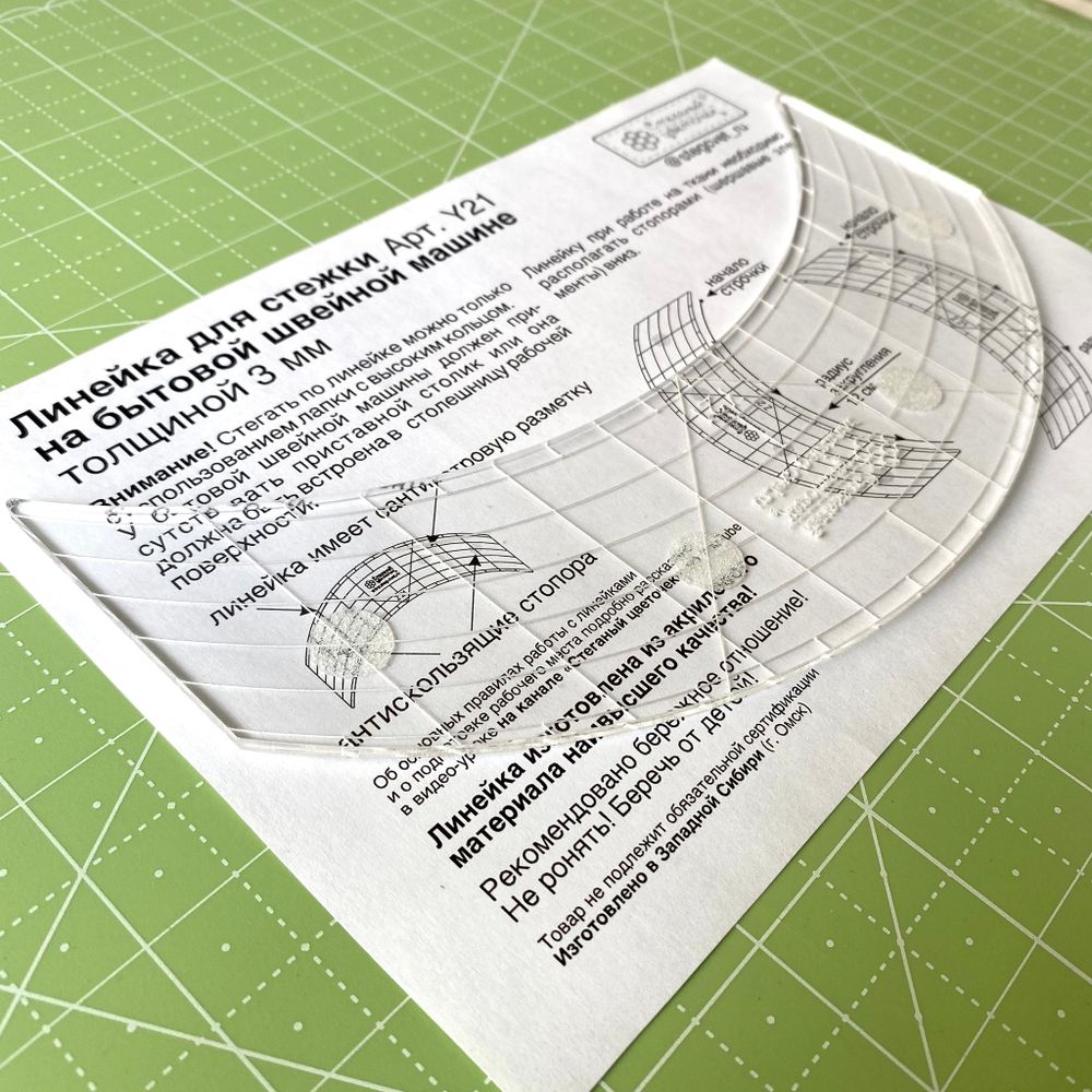 Линейка для стежки №21, 3 мм (aрт. Y21)