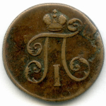 Деньга 1798 год. ЕМ. VF