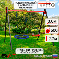 Уличные качели Sv Sport Maxi УК124.1П2 (3.0м/Гнездо Оксф. 100см/"Лодочка"/Подвесы на подш 2к)