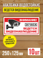 Наклейка Ведется видеонаблюдение виниловая круглая 200х200 мм 2 шт