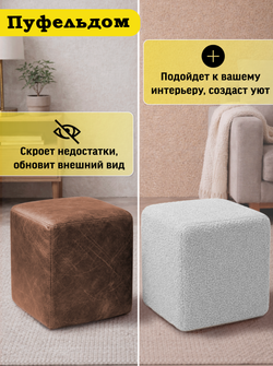 Чехол 35х35х38 на пуфик квадратный/мех