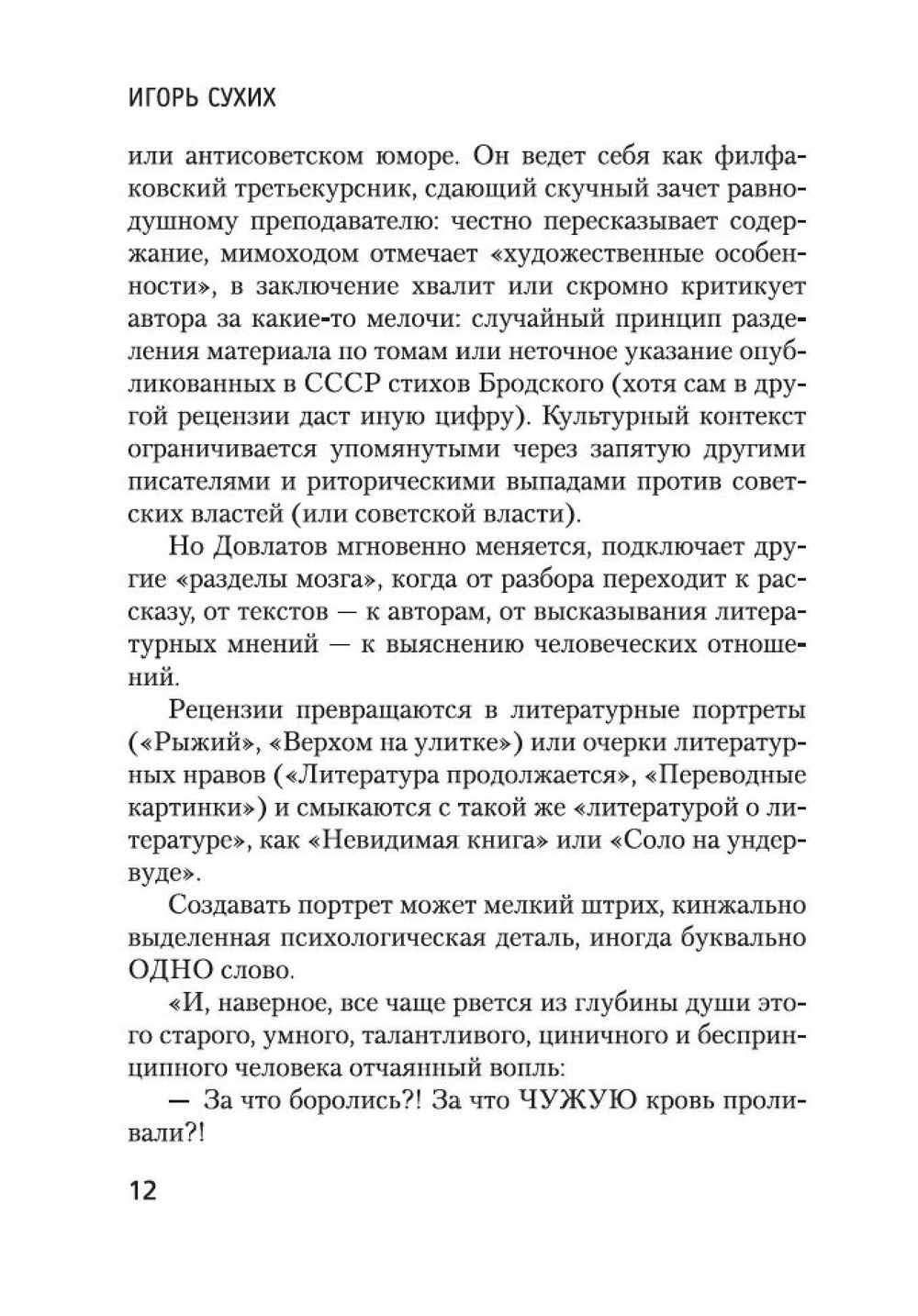 Блеск и нищета русской литературы