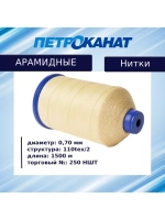 Нитки арамидные термостойкие 60 НШТ (0,40 мм), 5000 м