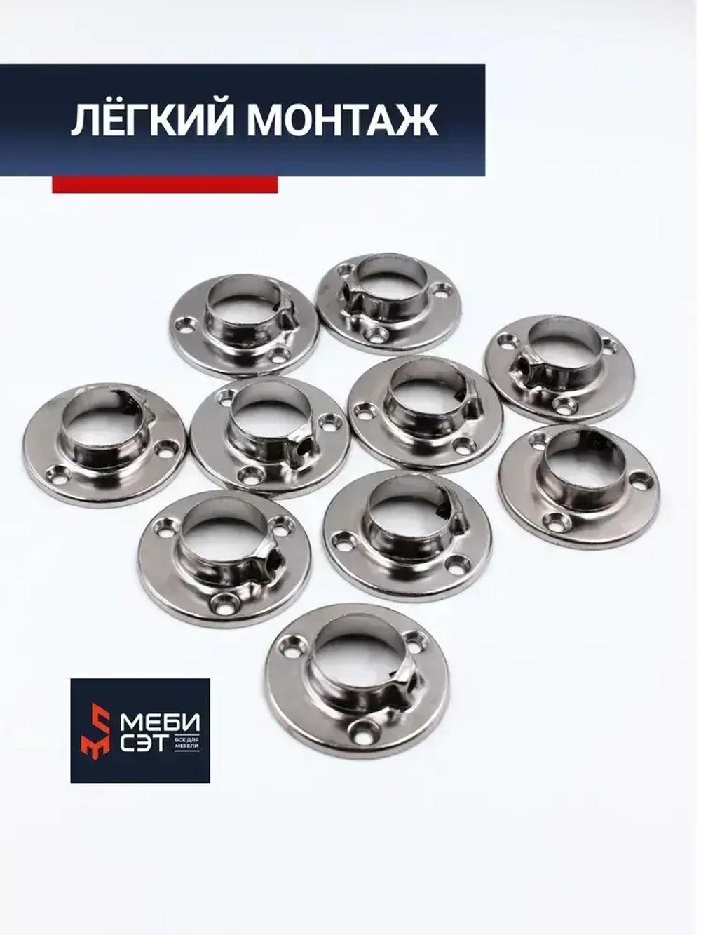 Фланец(КОМПЛЕКТ 10 ШТ) для труб хромированных D-25 мм, с фиксатором, торговое оборудование, система Джокер