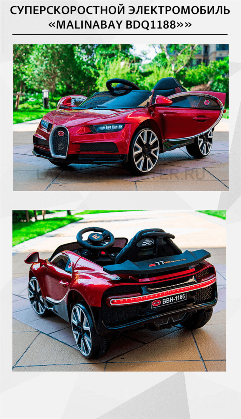 Суперскоростной электромобиль "MalinaBay BDQ1188",красный