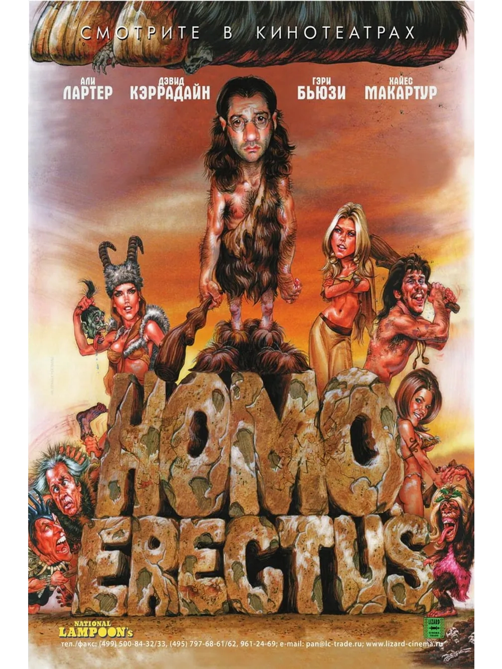 Гомо Эректус (2008) (DVD-R)