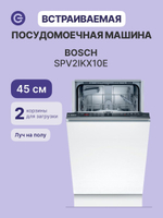 Встраиваемая посудомоечная машина Bosch SPV2IKX10E, 9 комплектов, 5 программ