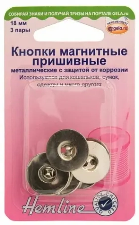 Кнопки магнитные пришивные 18мм 481NK Hemline