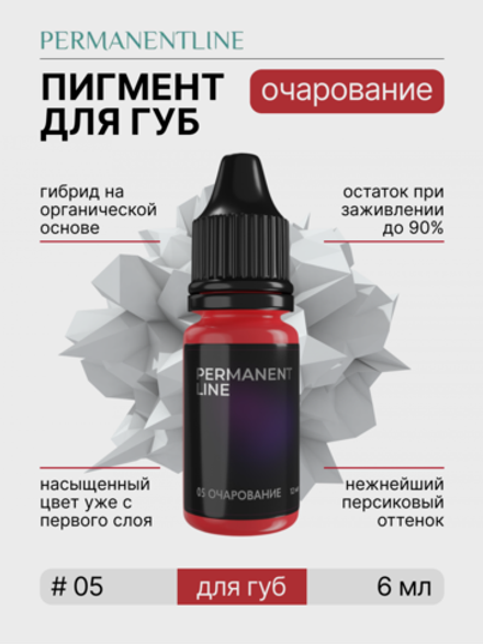 Пигмент для перманентного макияжа PERMANENTLINE «Очарование» (6 мл)