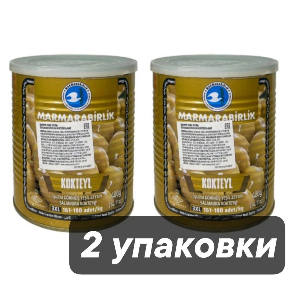 Оливки Marmarabirlik зеленые Kokteyl 3XL банка 400 г x 2 шт