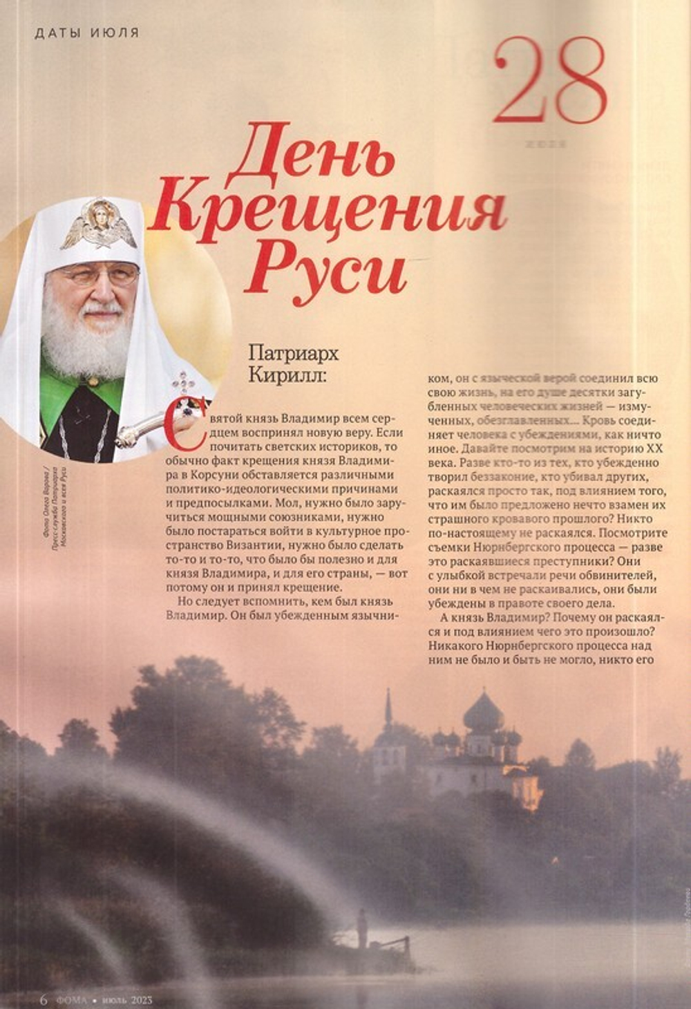 Журнал "Фома" №7 Июль 2023 г.