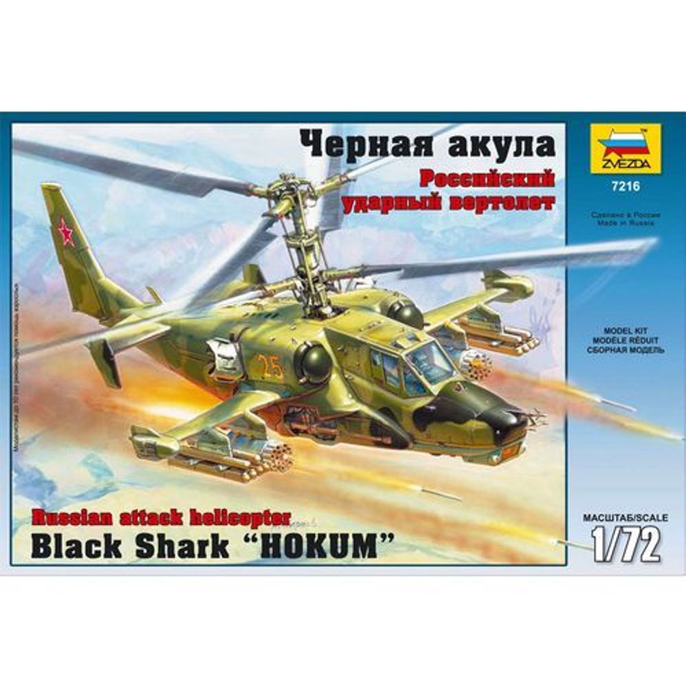 Купить Модель сборная Вертолет Ка-50 Черная акула