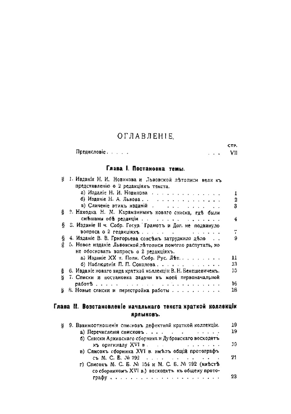 Ханские ярлыки русским митрополитам | Приселков Михаил Дмитриевич