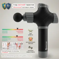 Перкуссионный массажёр Booster A2