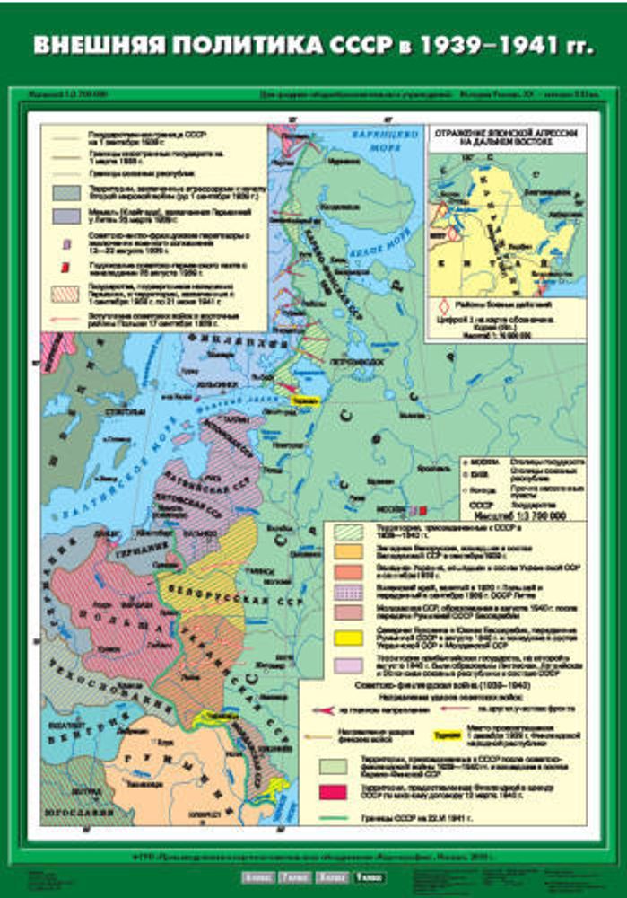 Карта &quot;Внешняя политика СССР в 1939-1941 гг&quot;