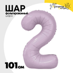 Шар фольгированный Цифра 2 101 см (Сиреневый)